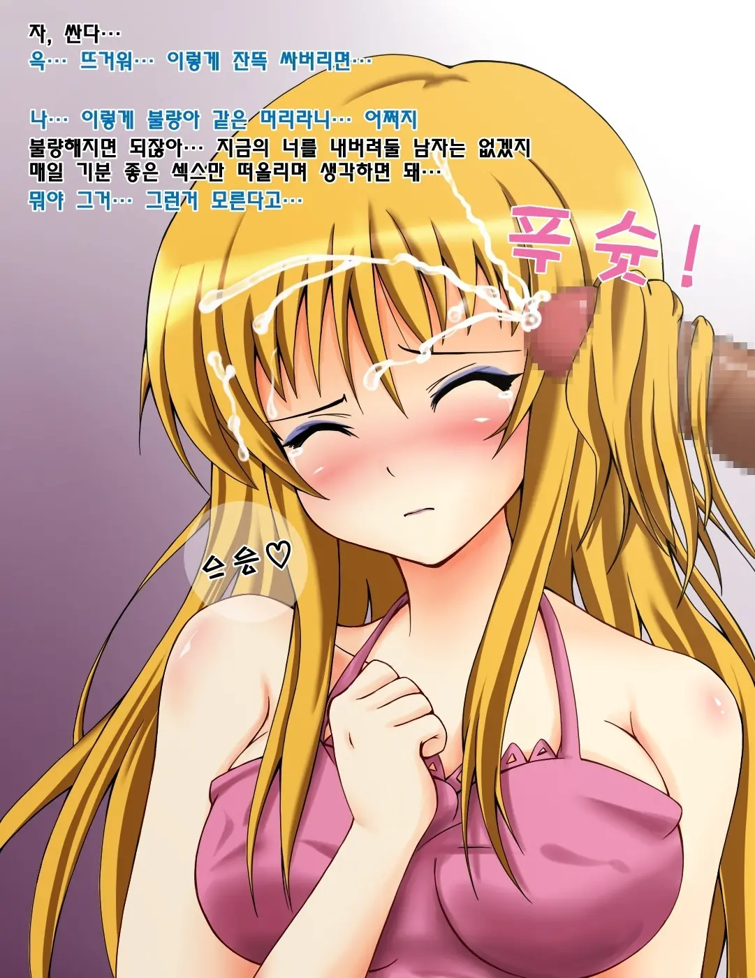 Wari To Maemuki Na Kaizou Sennou - Kotegawa Yui Hen